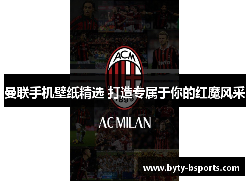 曼联手机壁纸精选 打造专属于你的红魔风采